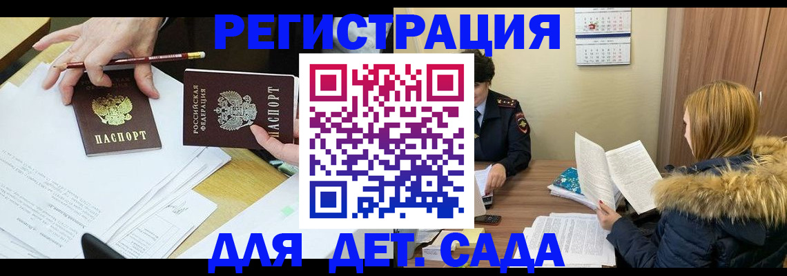 регистрация для дет. сада в Верхней Пышме