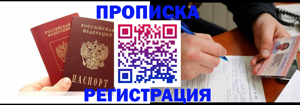 прописка гарантия в Верхней Пышме